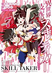 異世界支配のスキルテイカー ゼロから始める奴隷ハーレム（13